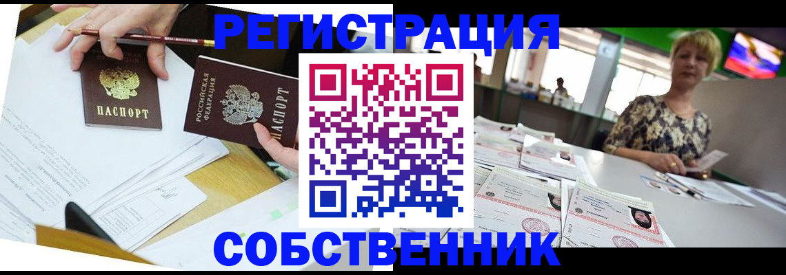 прописка 2025 в Новоуральске