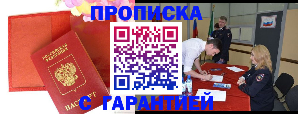 временная регистрация законно в Новоуральске